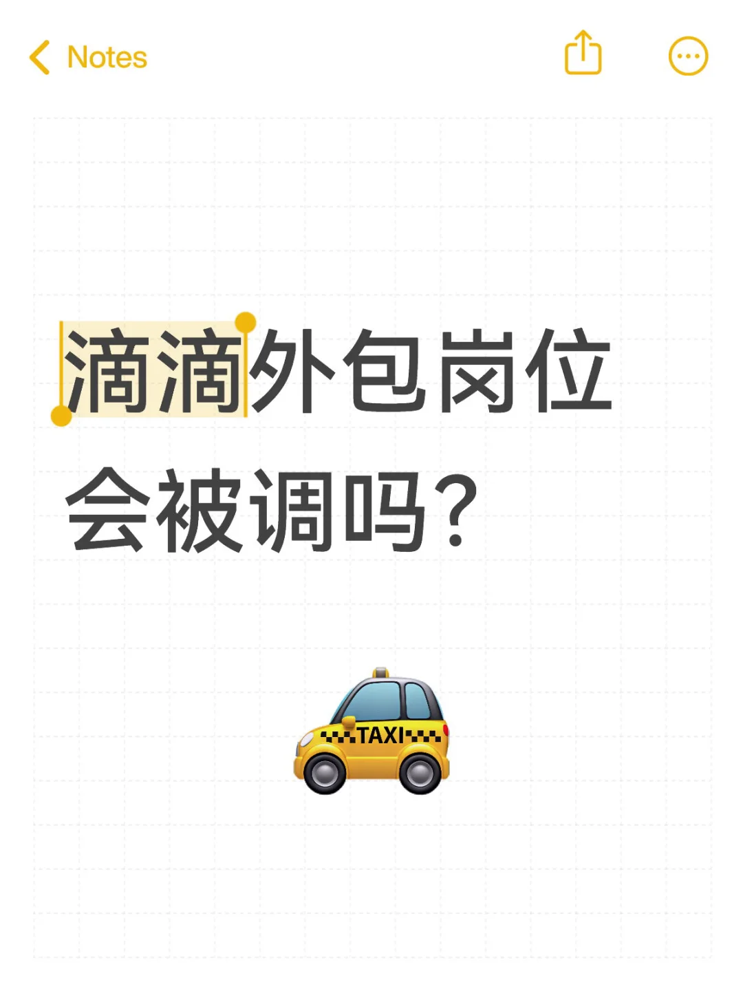 滴滴外包岗位会被调吗？