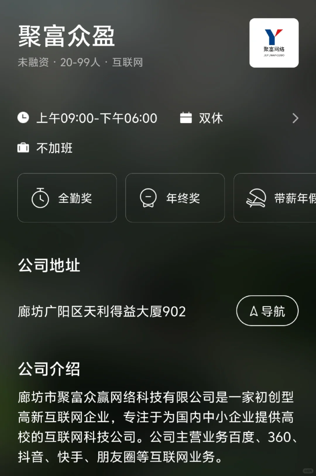 聚富众盈网络科技面试分享