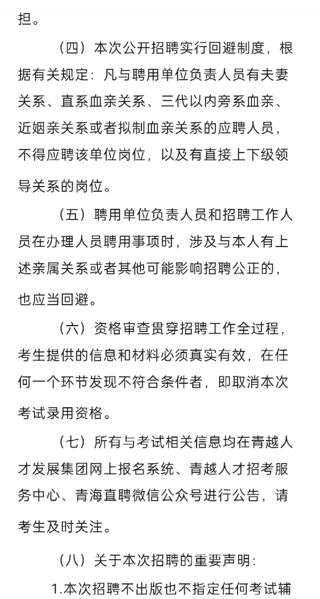西宁市城中区教育局招聘公告！