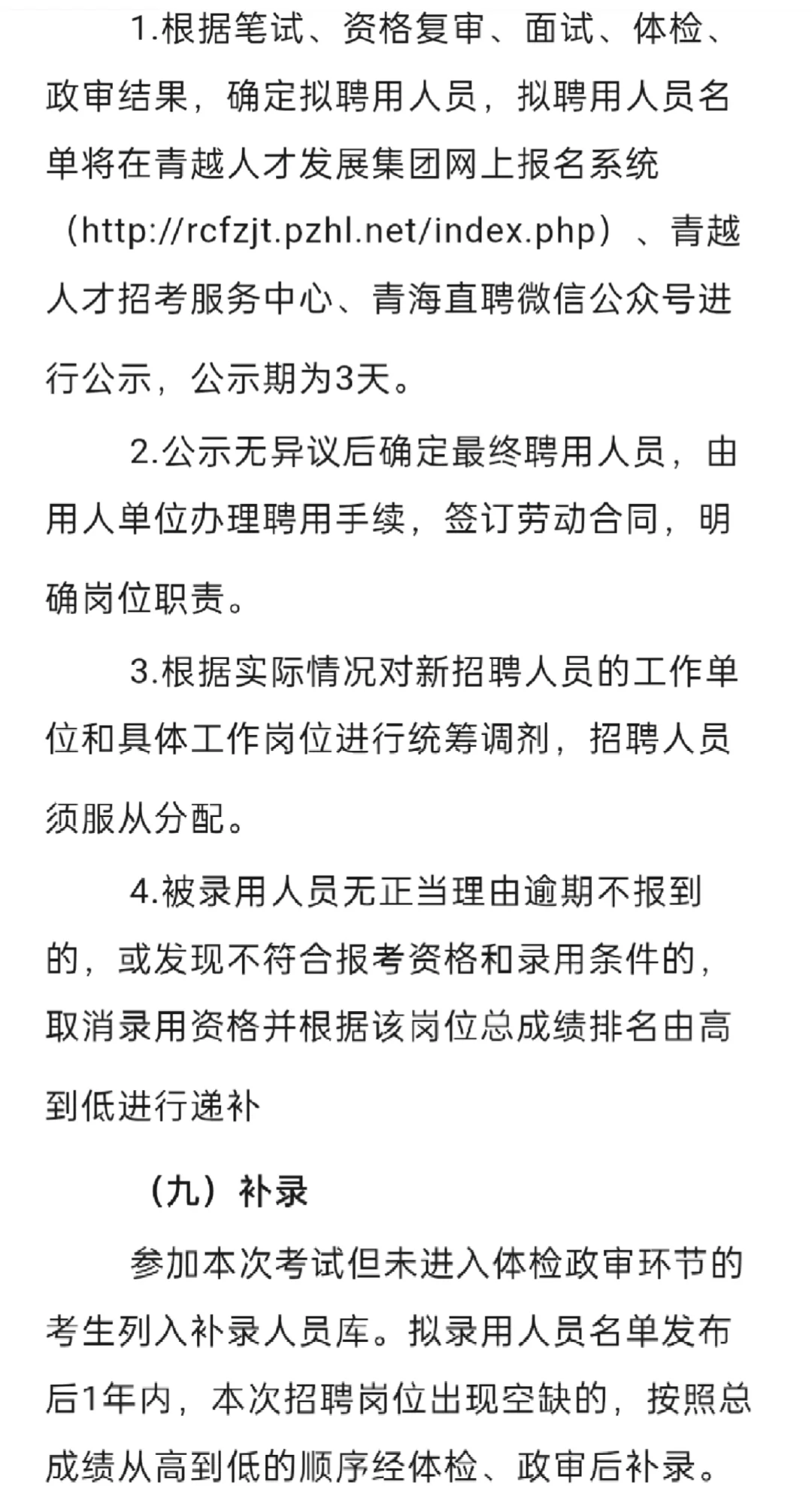 西宁市城中区教育局招聘公告！
