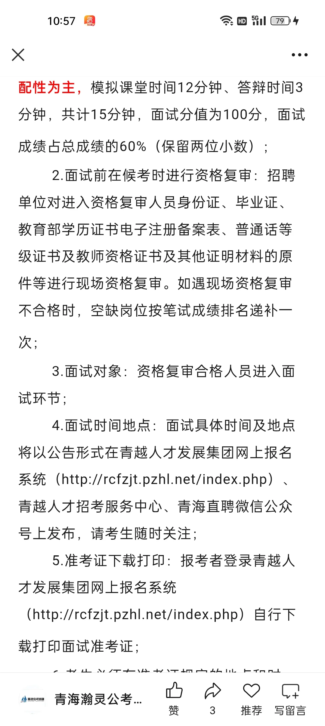 西宁市城中区教育局招聘公告！