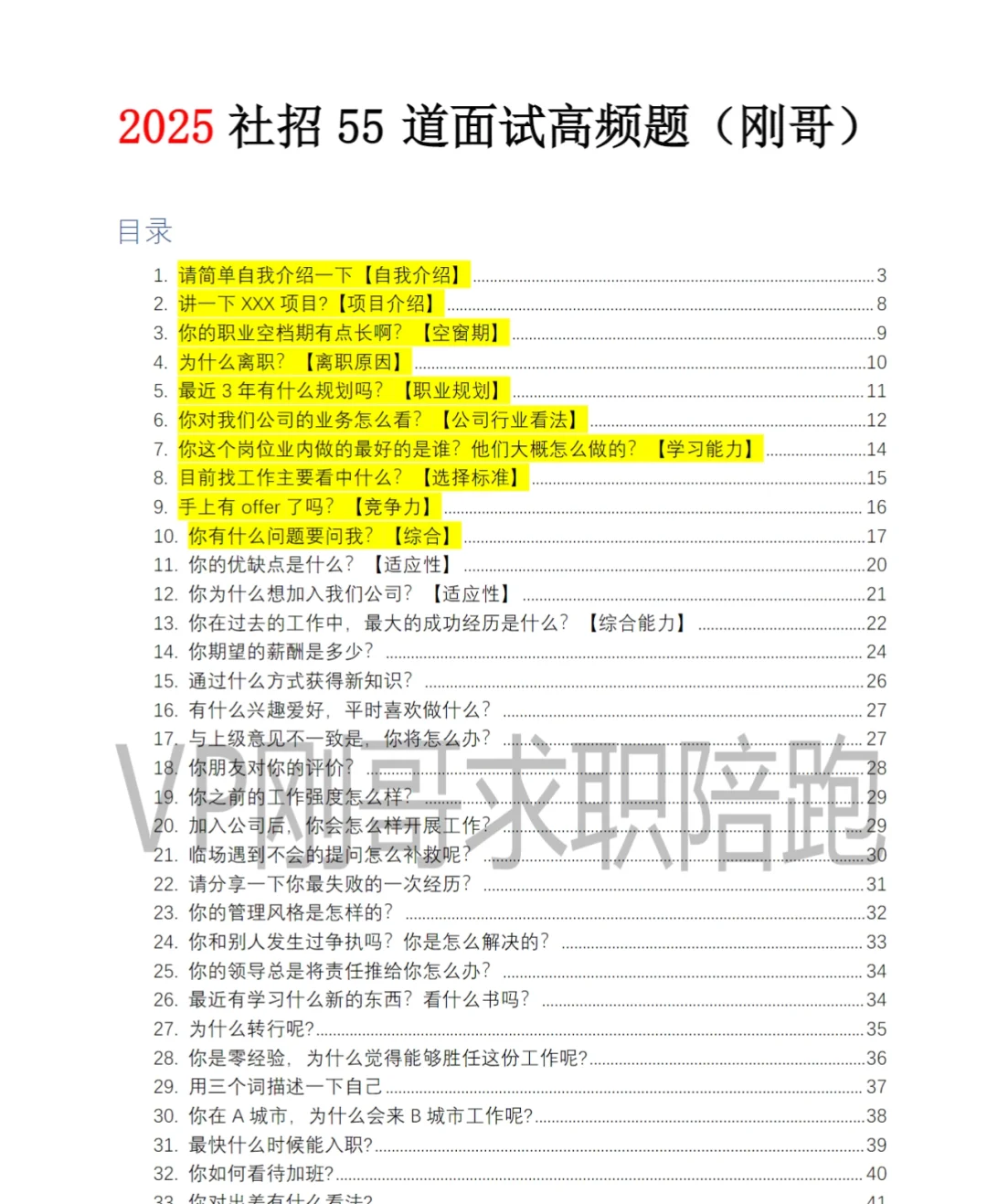 今天看了上百份HRBP经理简历，这个最好👍