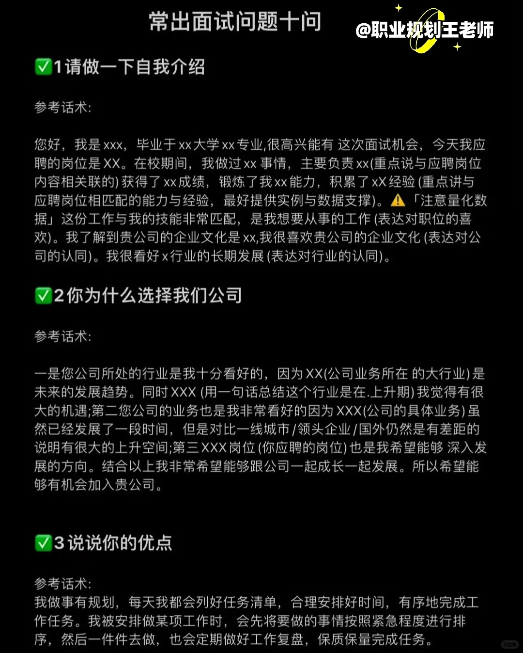 💖面试通关&Offer抉择必备话术