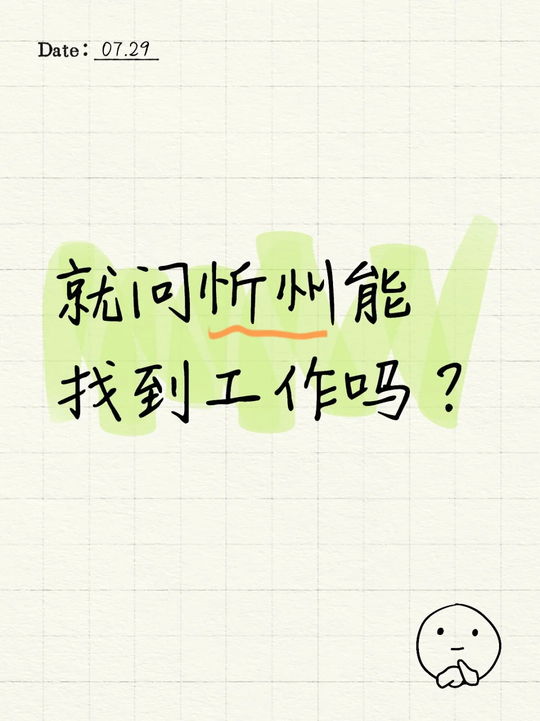 就问忻州能找到工作吗？