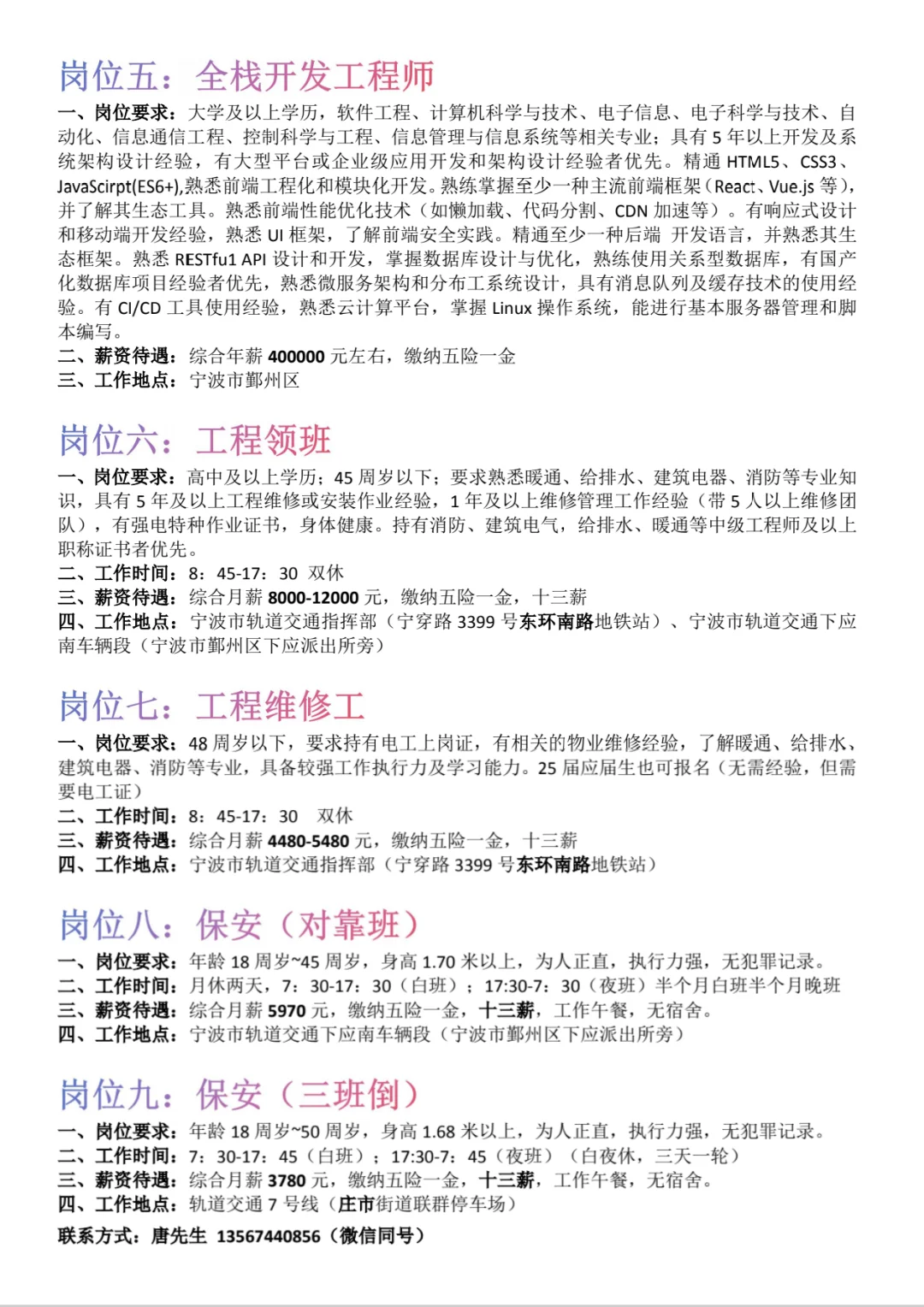 7月岗位信息😀