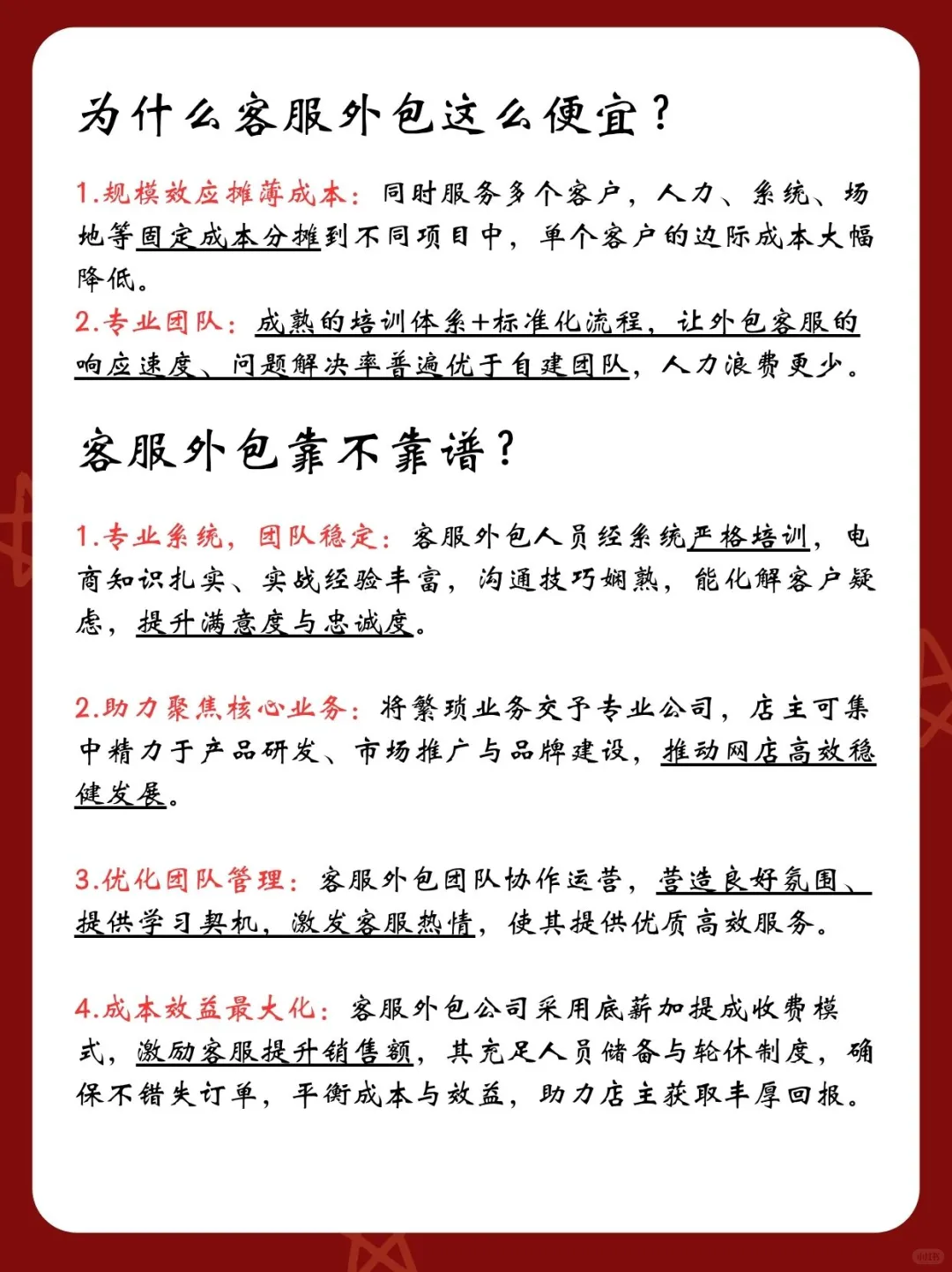 网店客服外包别错过！客服外包靠谱不靠谱？