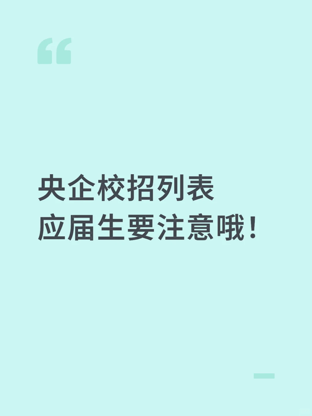 央企校招列表