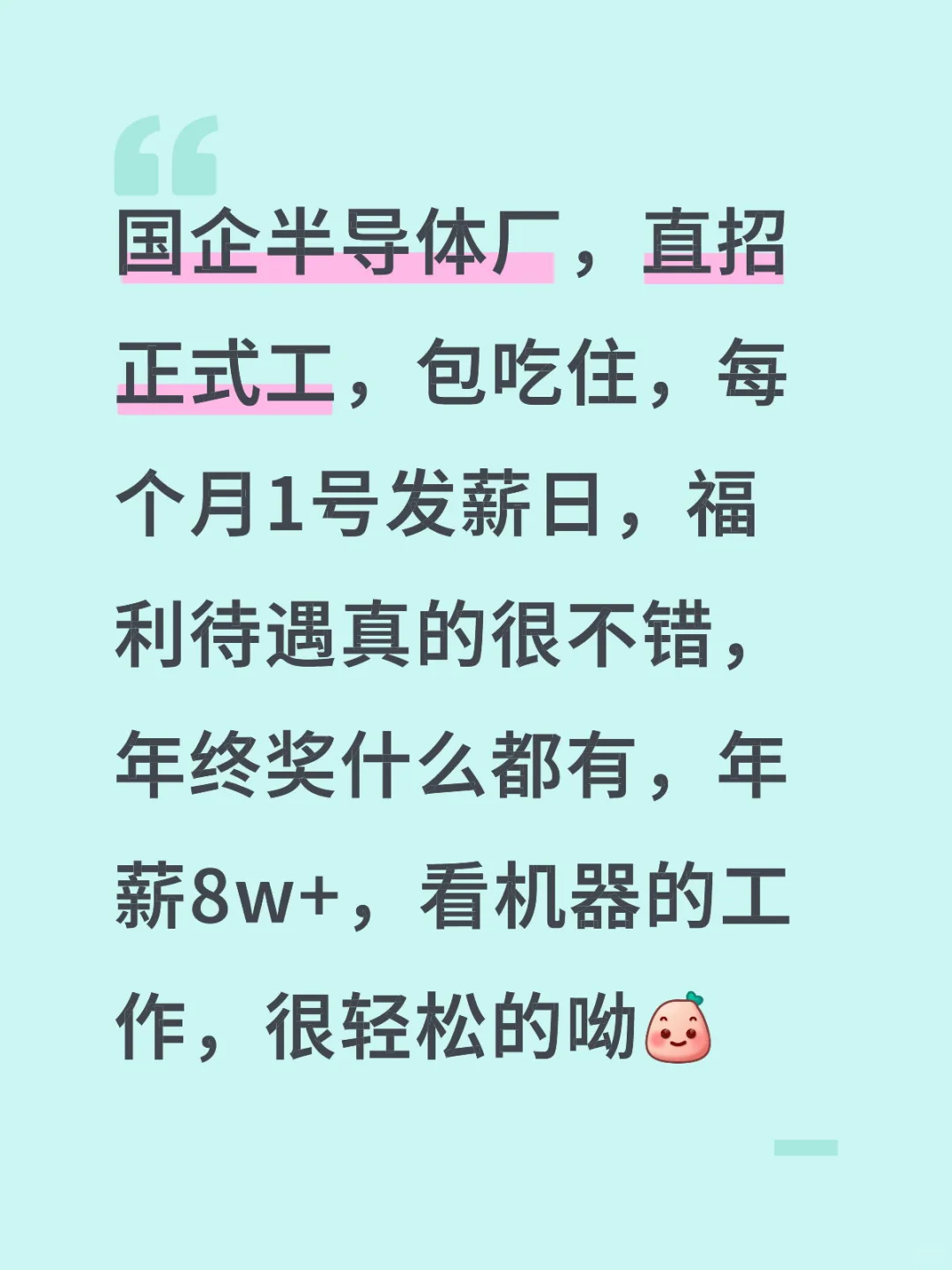 国企大厂，招人辣