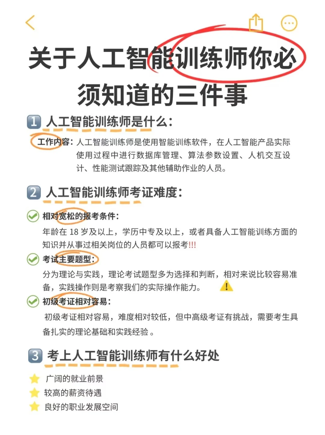 什么人工智能训练师都是骗人的？