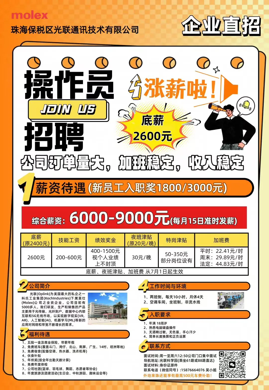 珠海招聘#公司内部直招