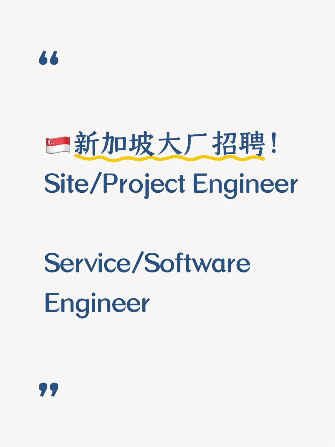 新加坡大厂直招（工程师）