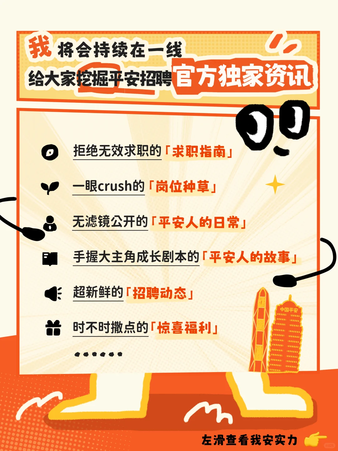 官宣｜中国平安招聘正式入驻小红书啦❗