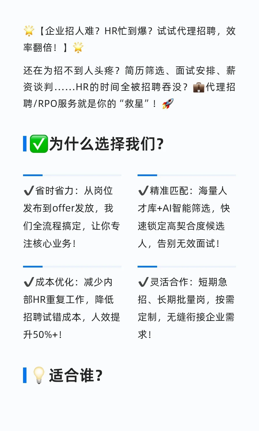rpo代招怎么样？