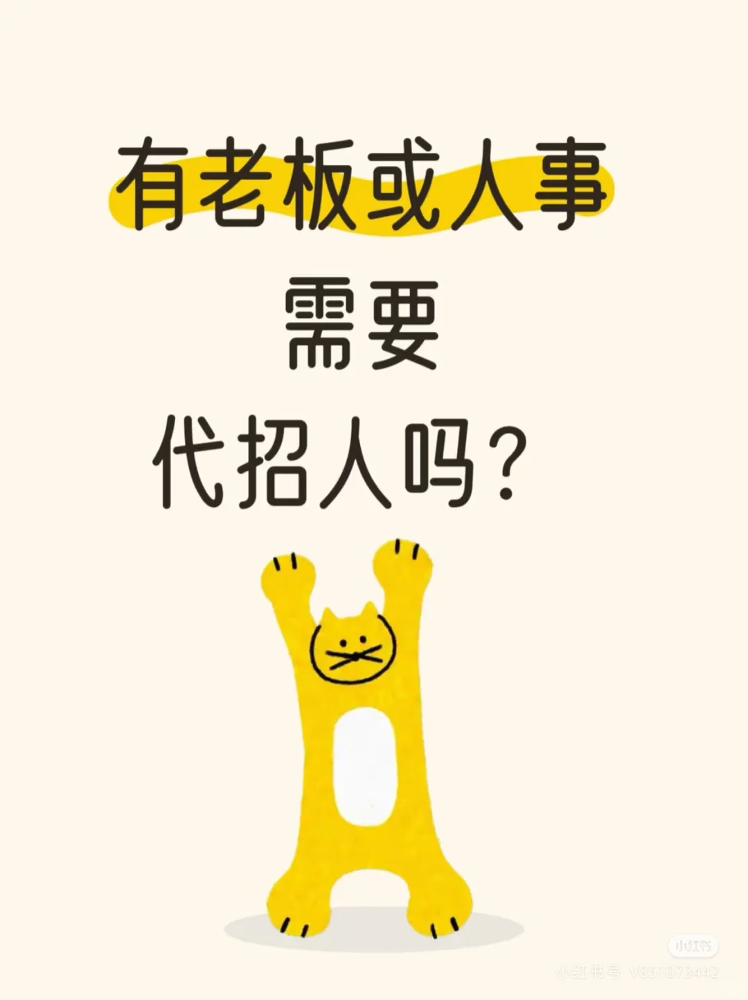 代招人多少钱，什么叫代招聘？