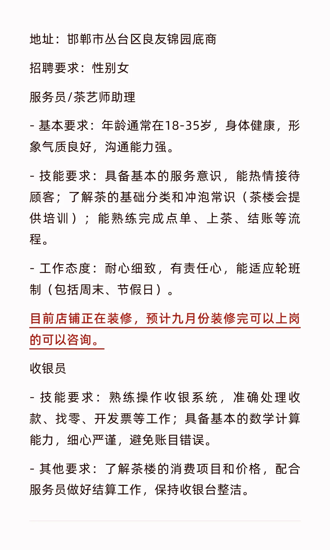 丛台区良友锦园茶楼招聘