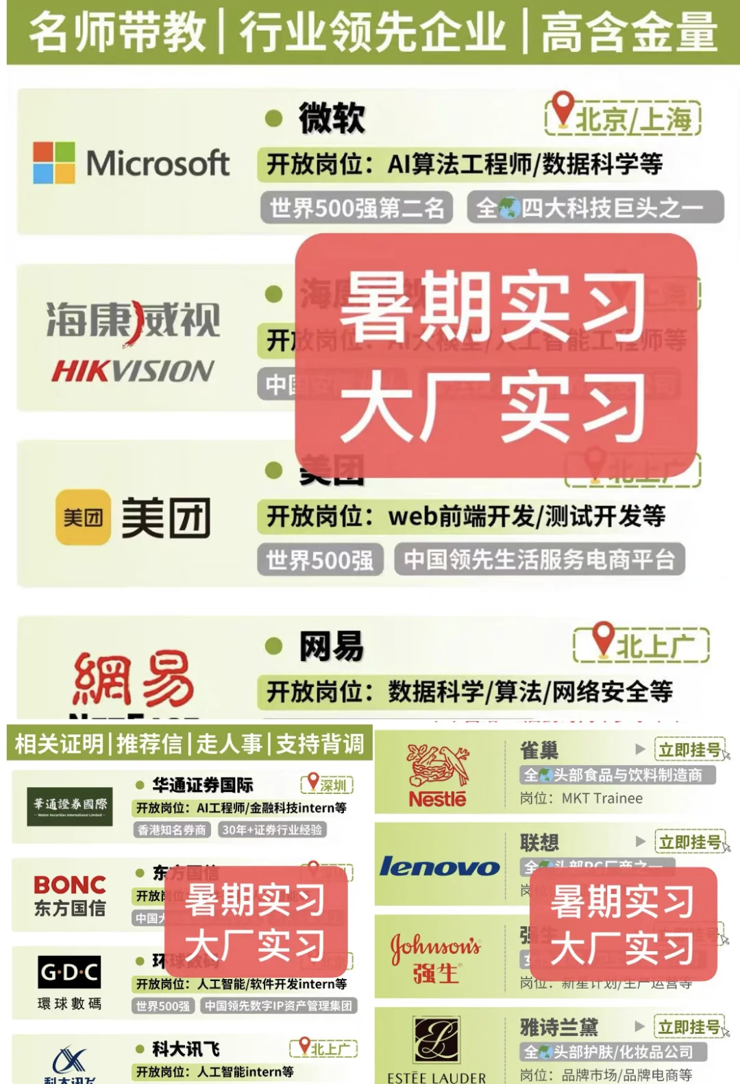 大厂实习捞暑期实习生啦，可帮忙实习内推