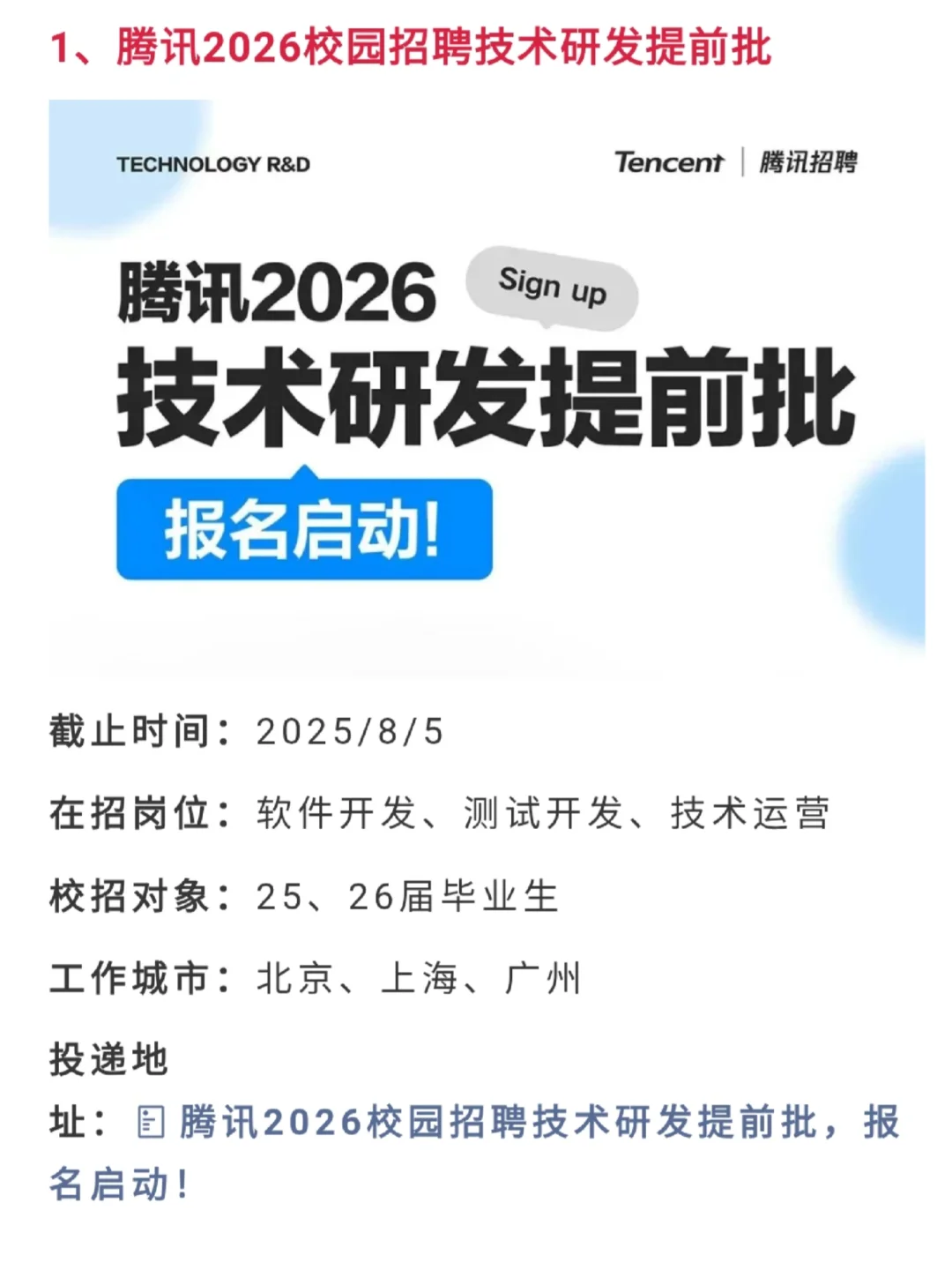 7.29太快了这些秋招提前批，截止网申！