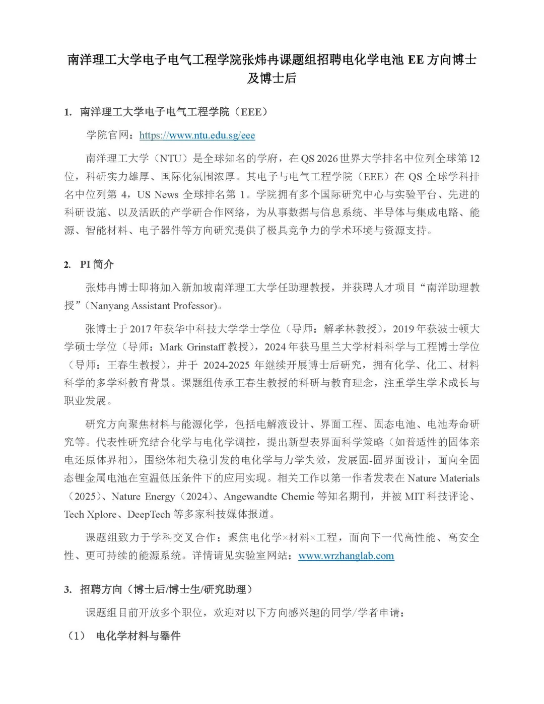 南洋理工大学张炜冉课题组招聘博士和博士后