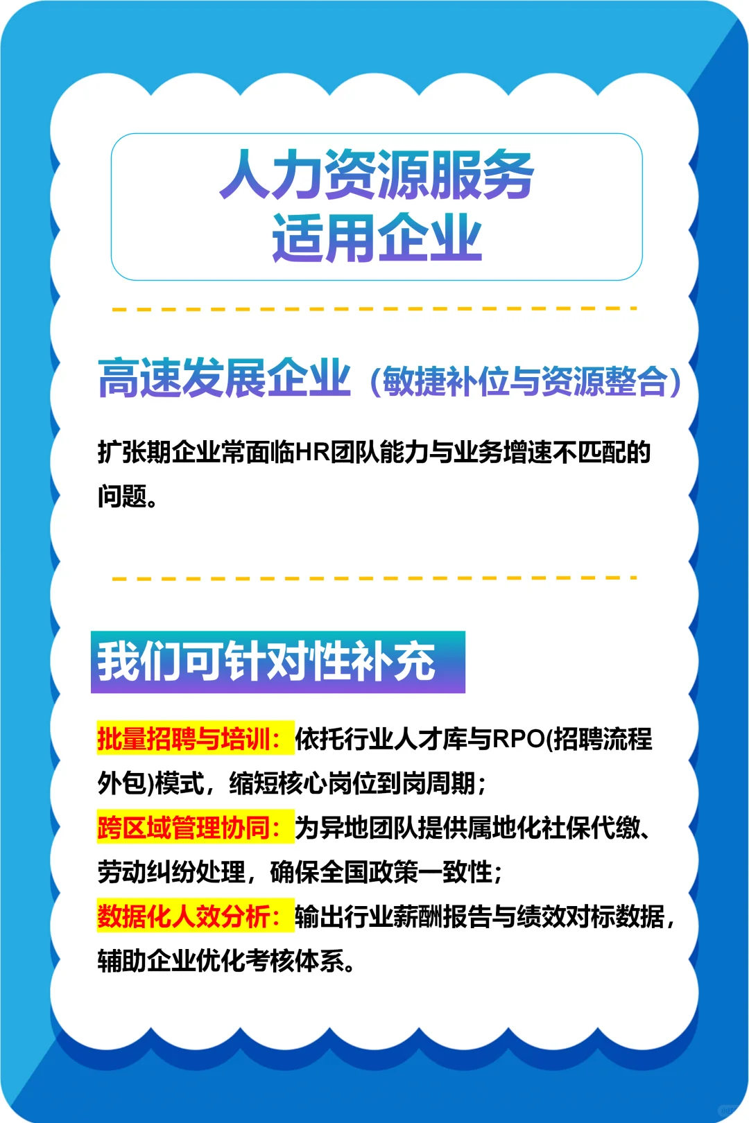 企业为什么要选择人力资源服务外包