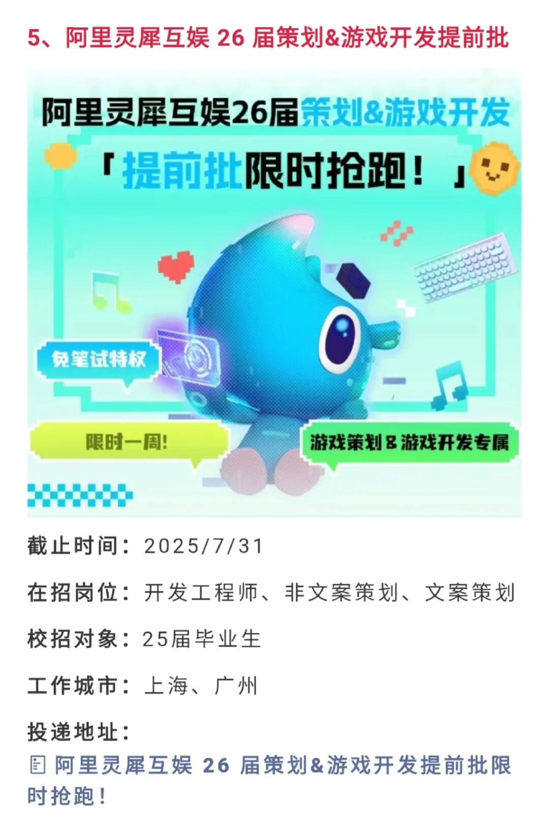 7.29太快了这些秋招提前批，截止网申！