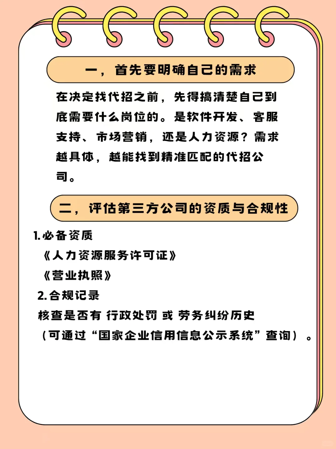 怎样挑选靠谱代招公司？
