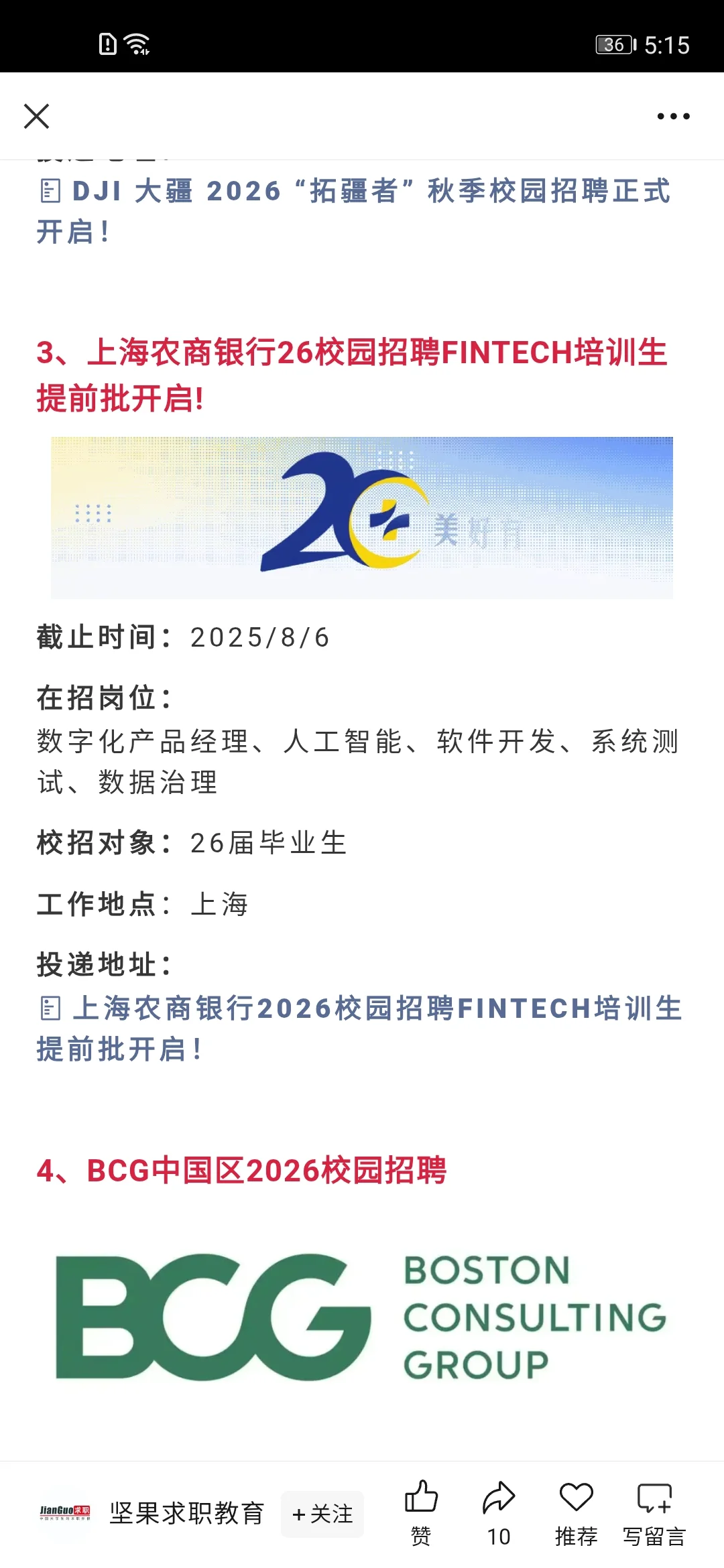 7.29太快了这些秋招提前批，截止网申！