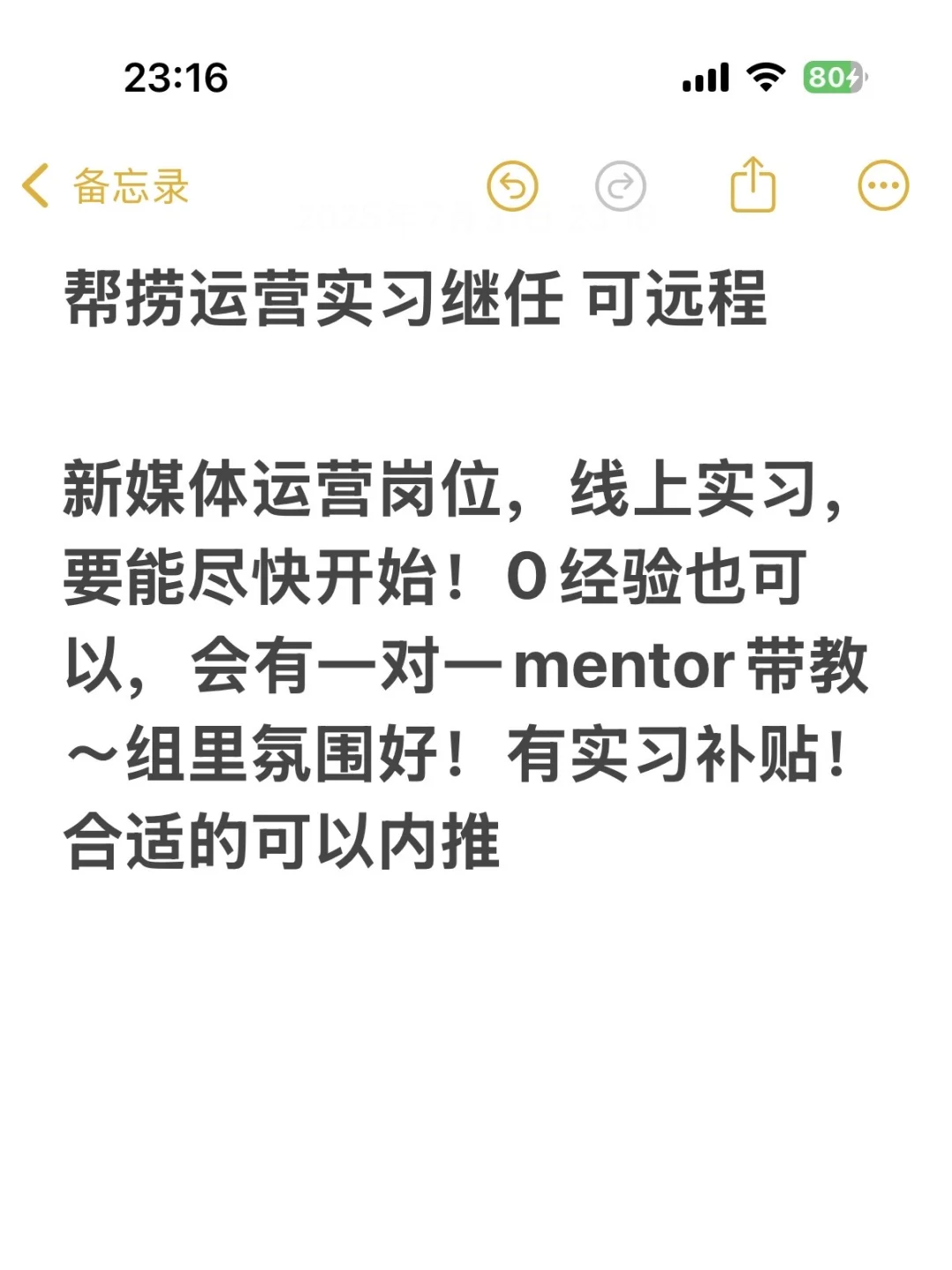 来个运营实习继任吧