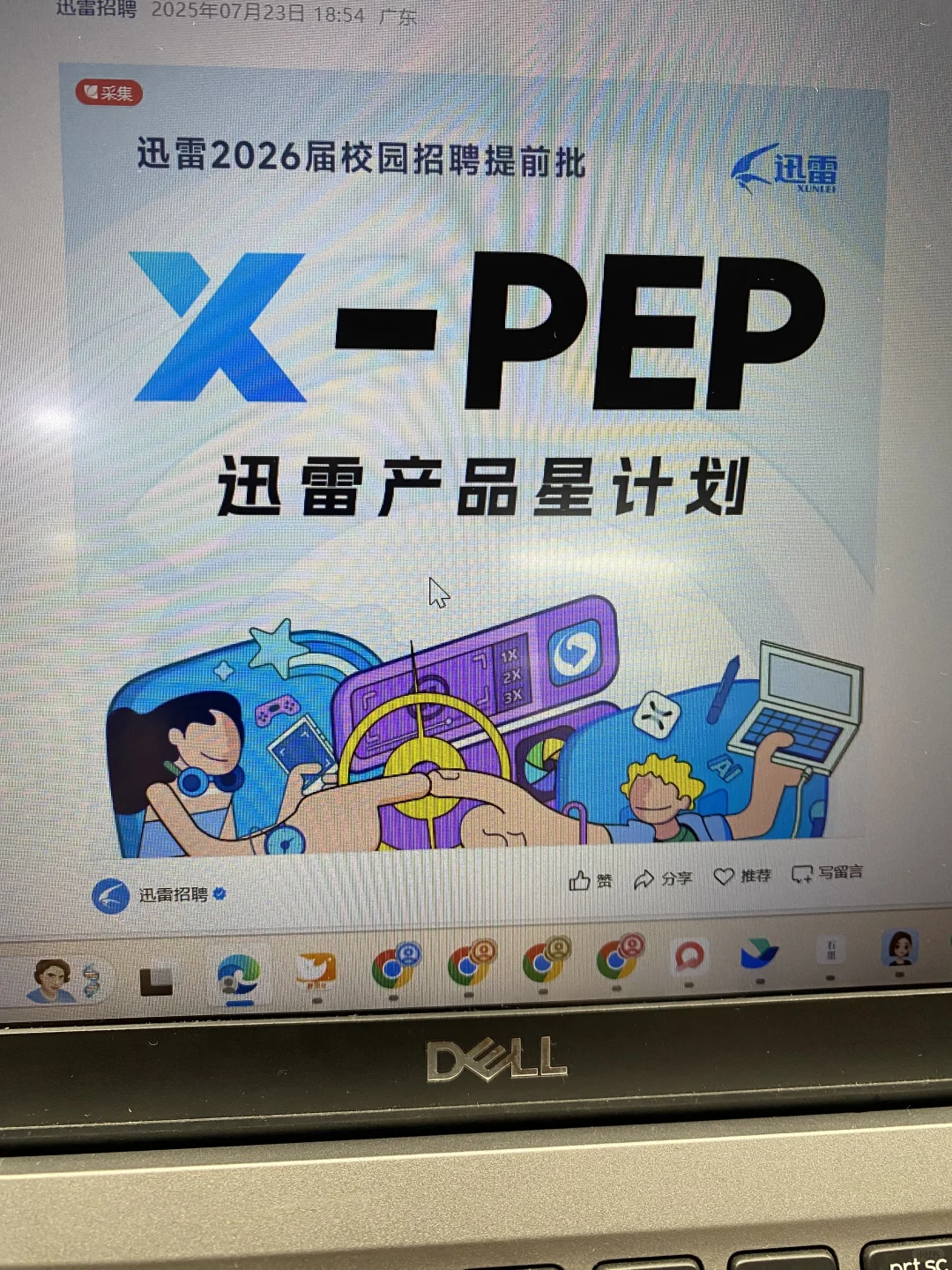 7.26这些都是这周刚开的秋招