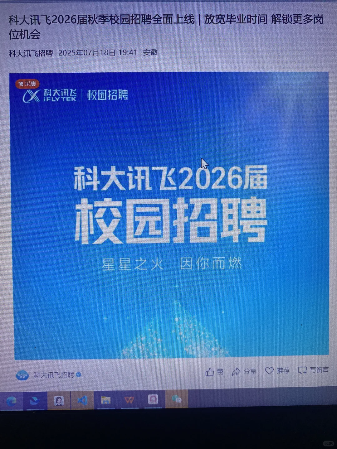 7.26这些都是这周刚开的秋招