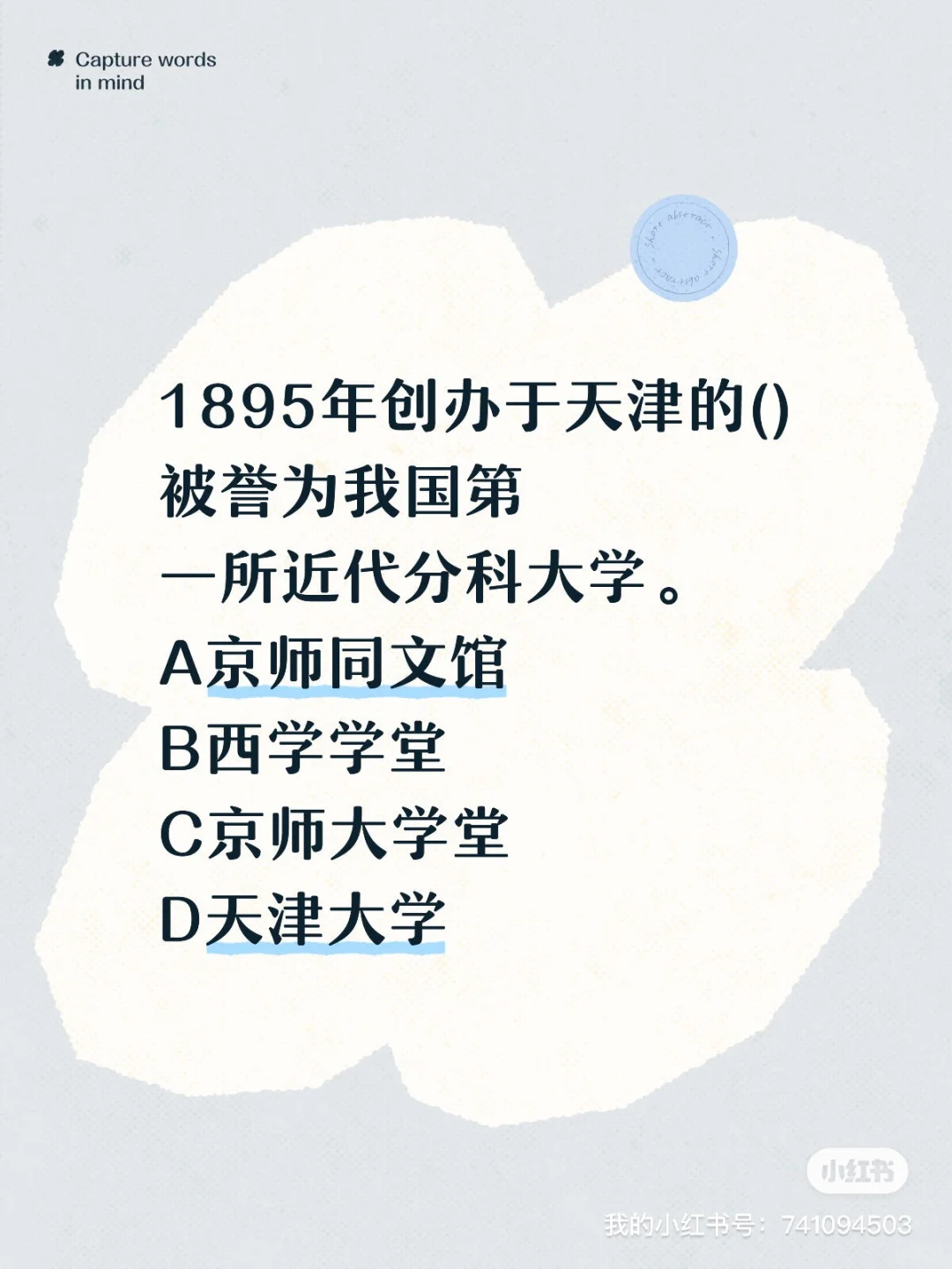 教招易错题