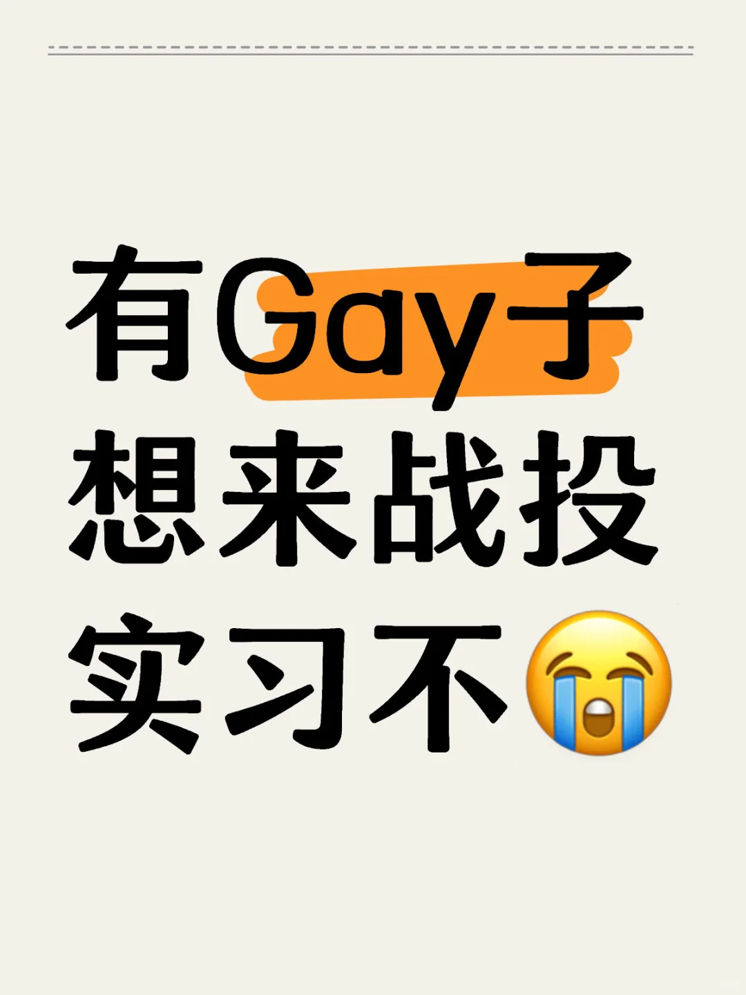 等1️⃣个有趣的0️⃣魂