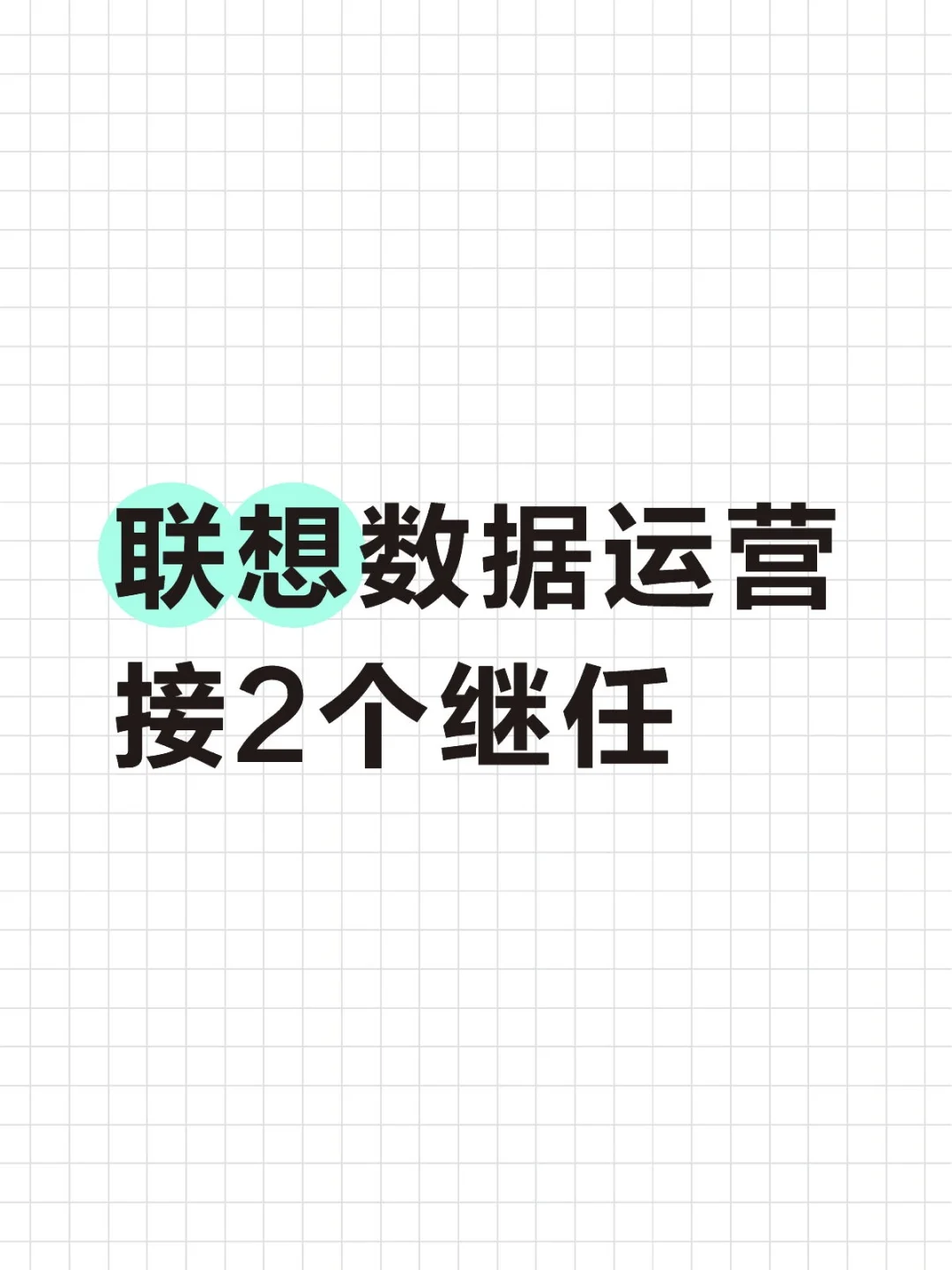 商业化数据运营实习生（北京）