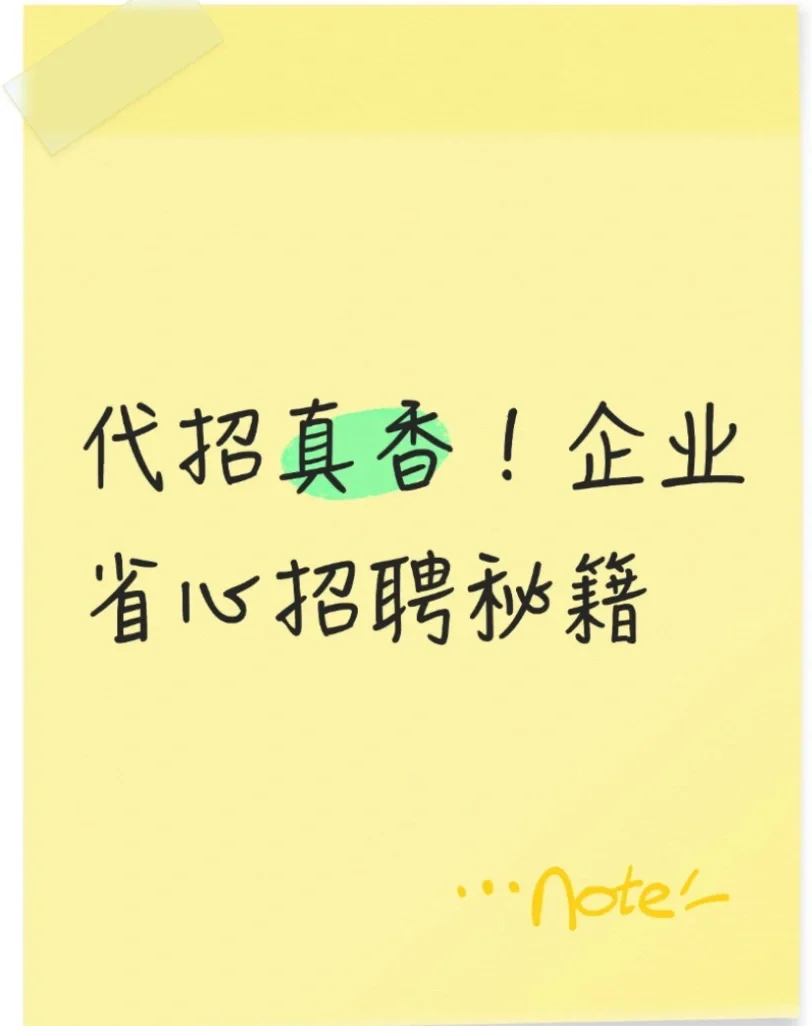 盘点企业代招服务有哪些优势