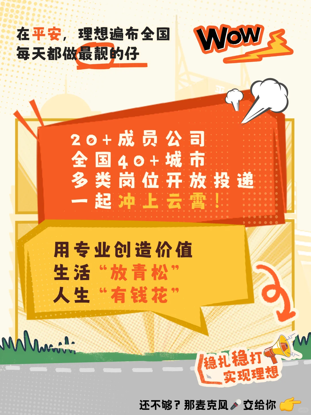官宣｜中国平安招聘正式入驻小红书啦❗