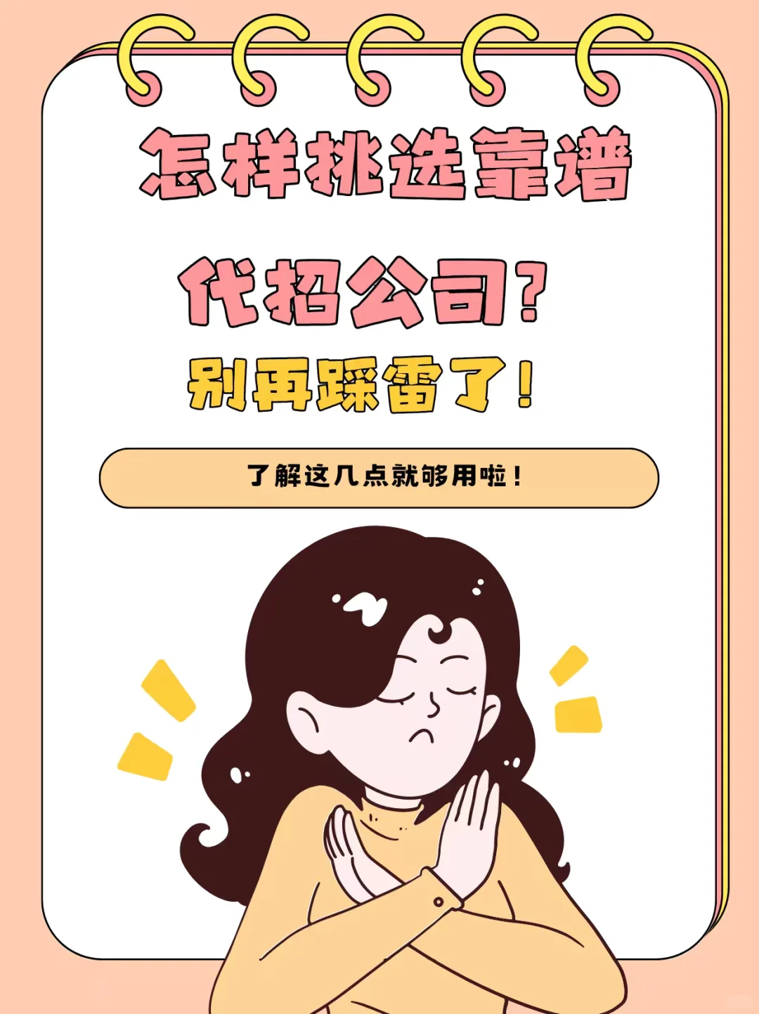 怎样挑选靠谱代招公司？