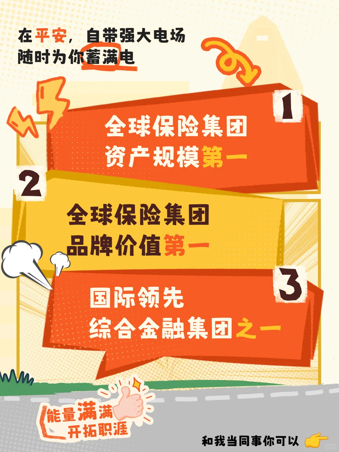官宣｜中国平安招聘正式入驻小红书啦❗