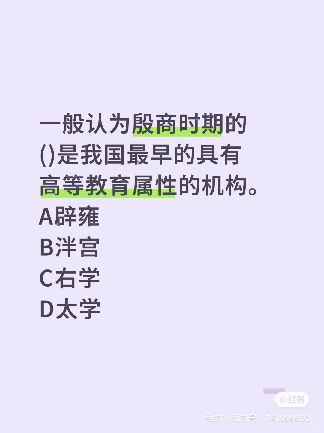 教招易错题