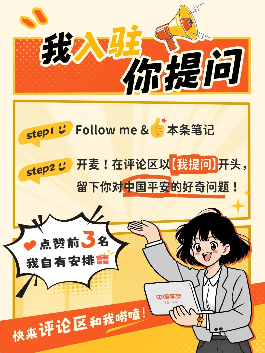 官宣｜中国平安招聘正式入驻小红书啦❗