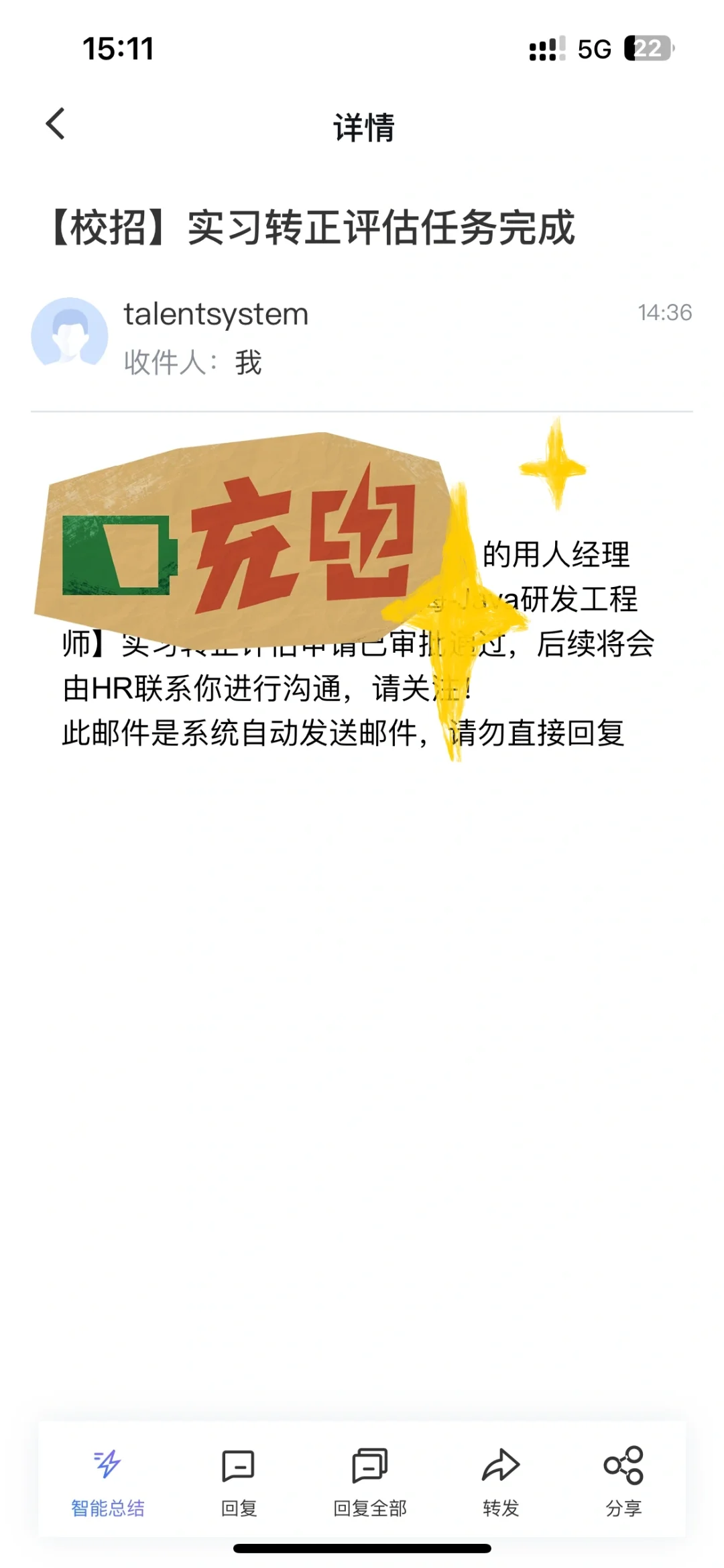 🐻厂无痛转正，没有答辩，流程已走完