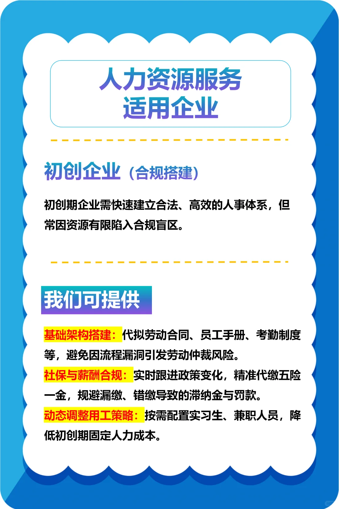 企业为什么要选择人力资源服务外包