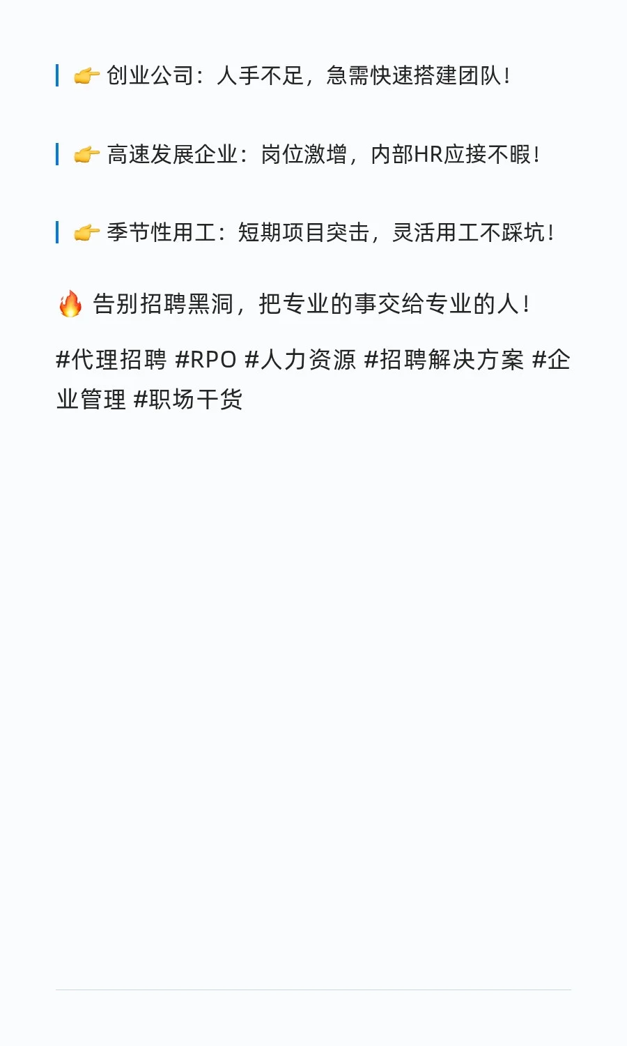 rpo代招怎么样？