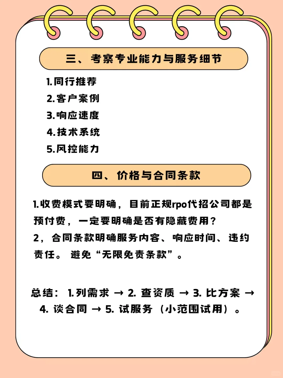 怎样挑选靠谱代招公司？