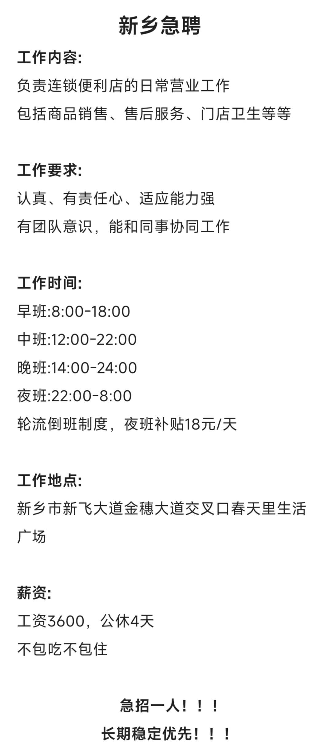 急招‼️新乡急招‼️