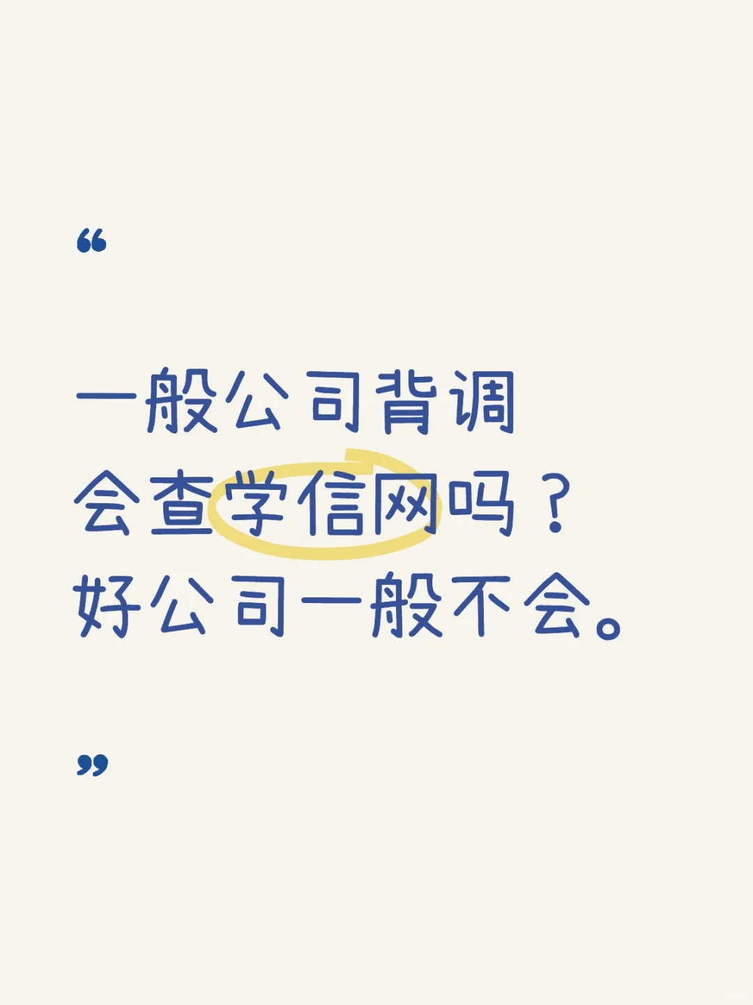 好公司一般不会
