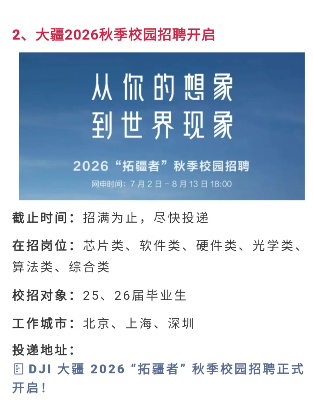 7.29太快了这些秋招提前批，截止网申！