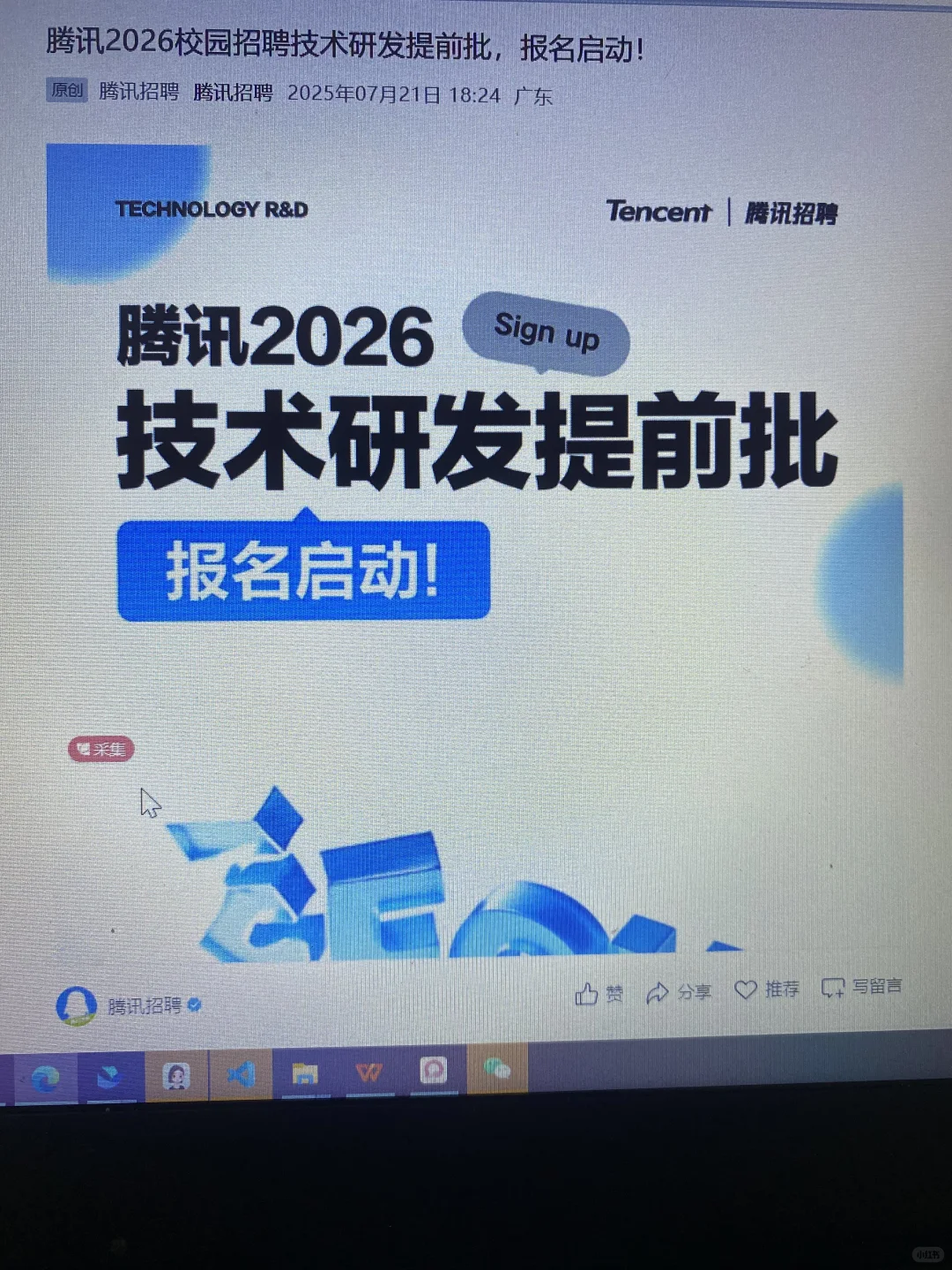 7.26这些都是这周刚开的秋招