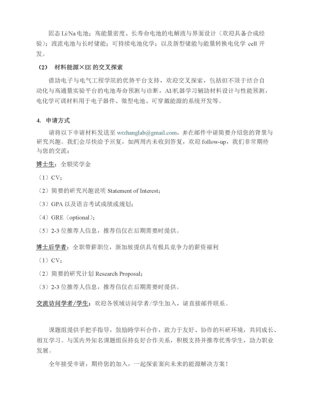 南洋理工大学张炜冉课题组招聘博士和博士后