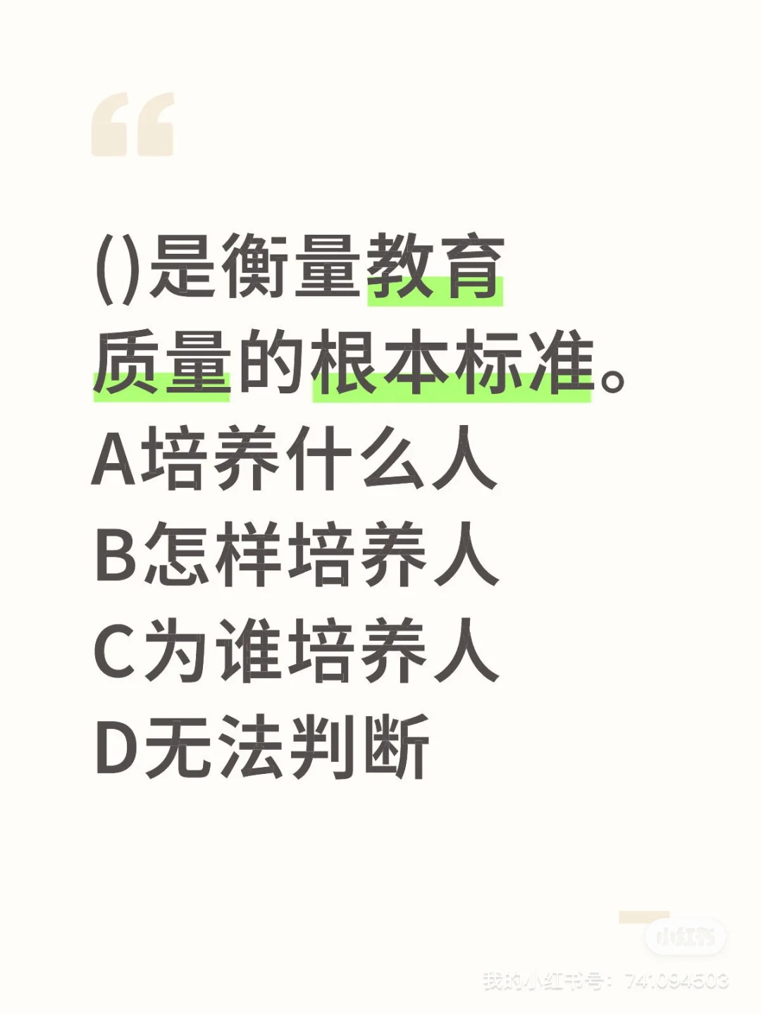 教招易错题