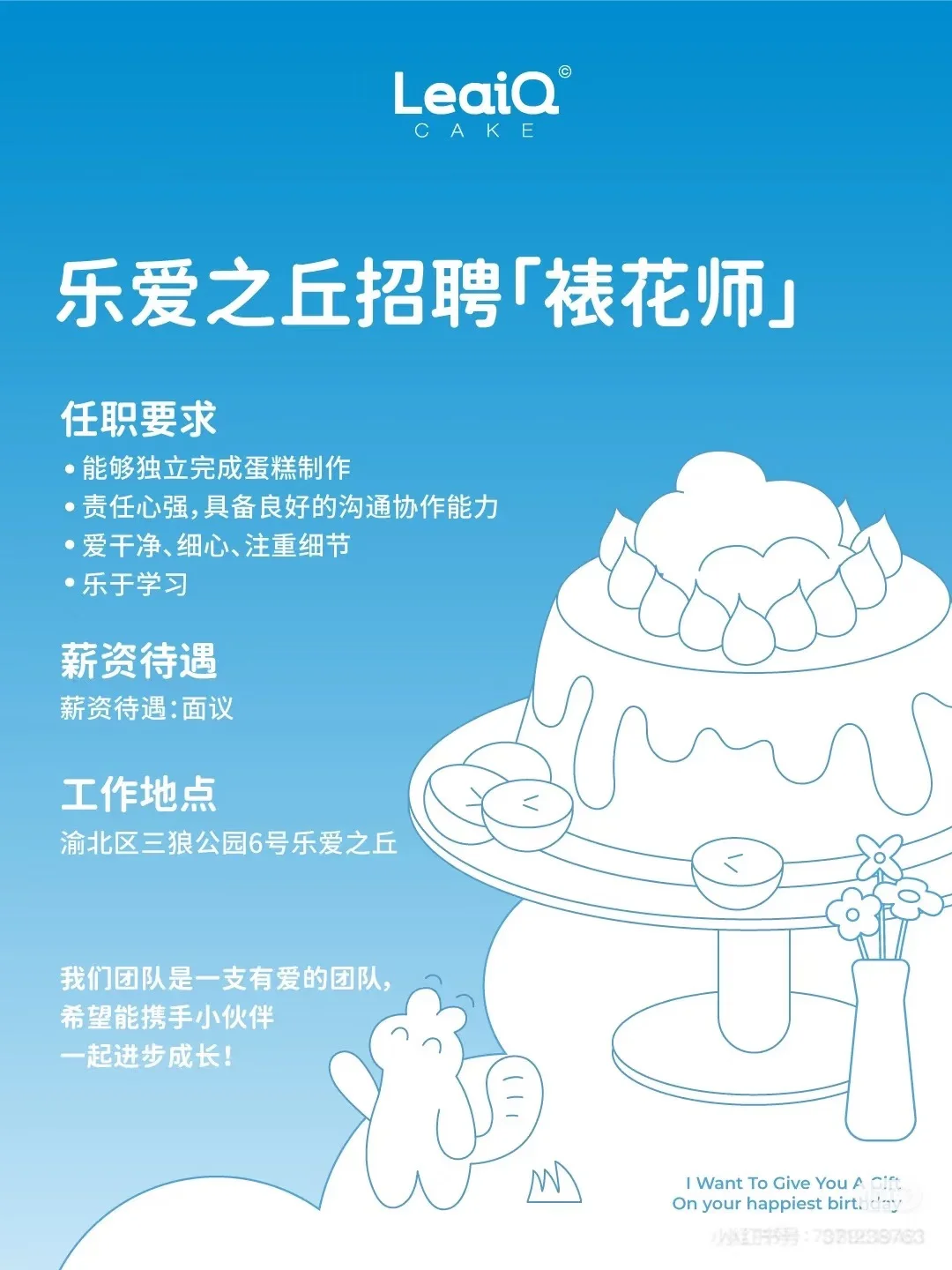 急聘裱花师
