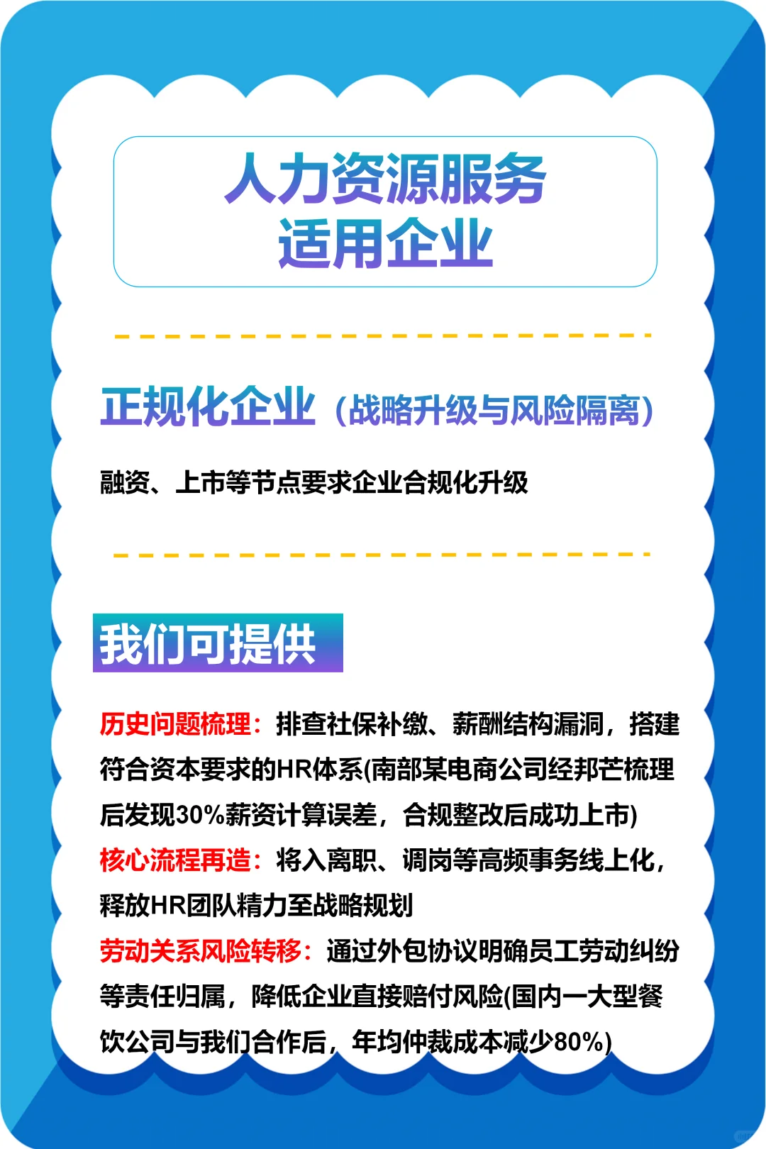 企业为什么要选择人力资源服务外包